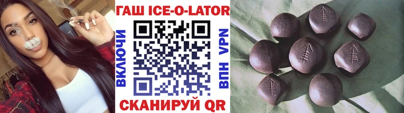 ГАШИШ ice o lator Краснослободск